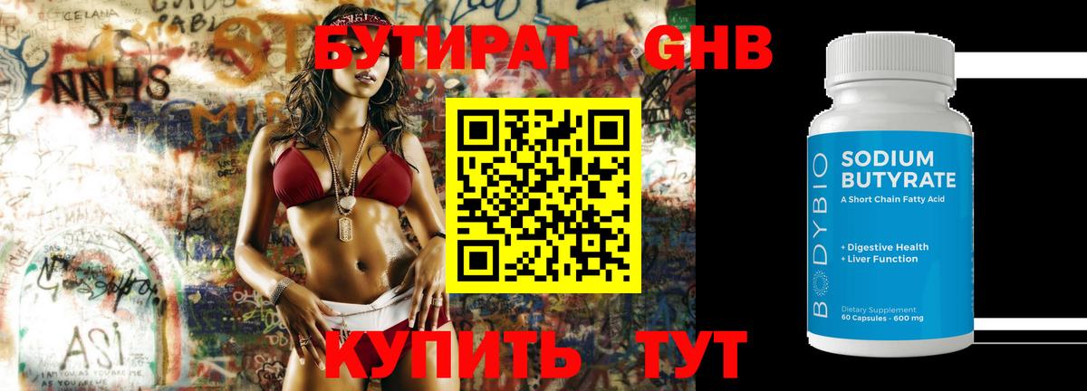 Бутират 1.4BDO  Бутират  Донской 