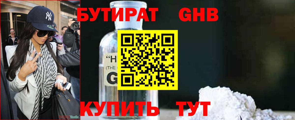 Донской  БУТИРАТ BDO 33%  Вход с VPN 