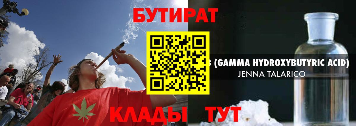 Бутират оксибутират Донской