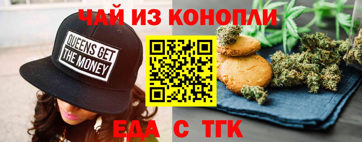 Донской  Печенье с ТГК марихуана  Вход с VPN 