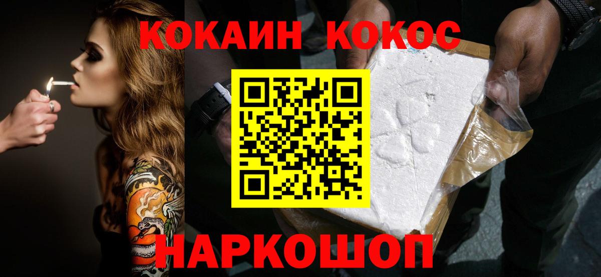 Кокаин 97%  COCAIN 98%  Донской  Вход с VPN 