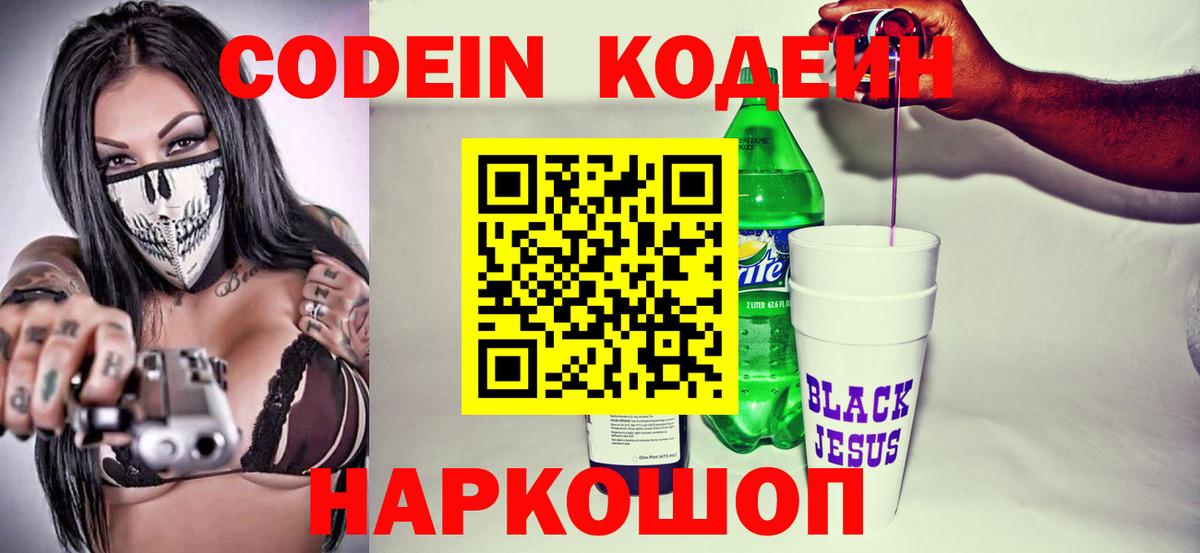 Донской  Кодеин напиток Lean (лин)  Вход с VPN 