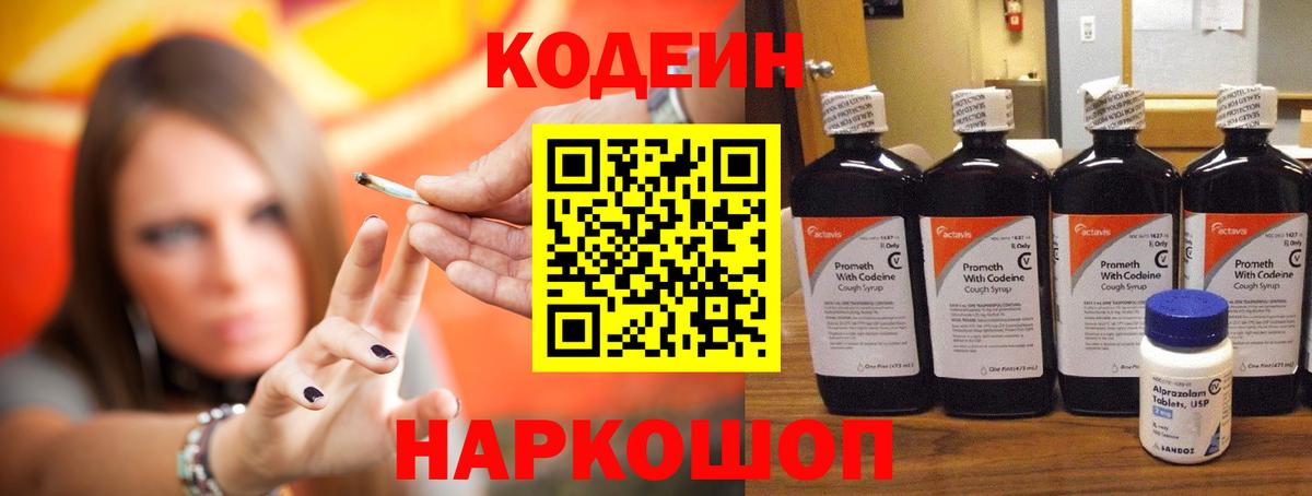 Кодеин Purple Drank  Донской 