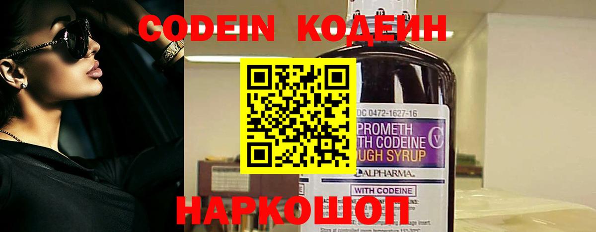 Кодеин напиток Lean (лин) Донской