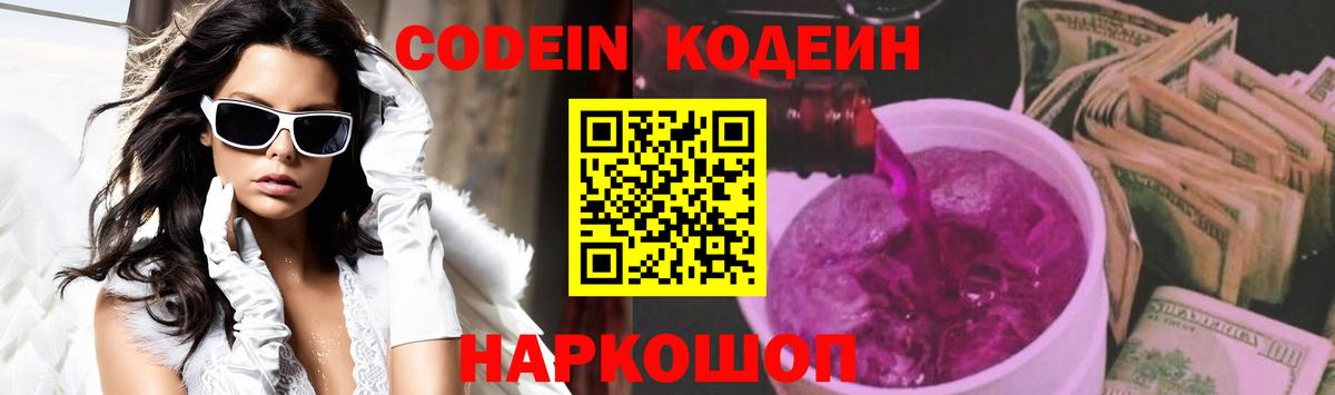 Кодеин напиток Lean (лин) Донской
