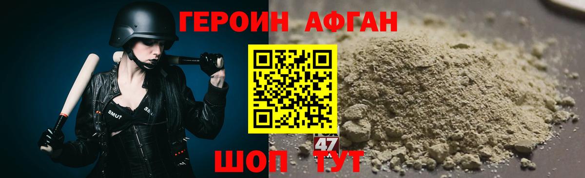 ГЕРОИН афганец Донской
